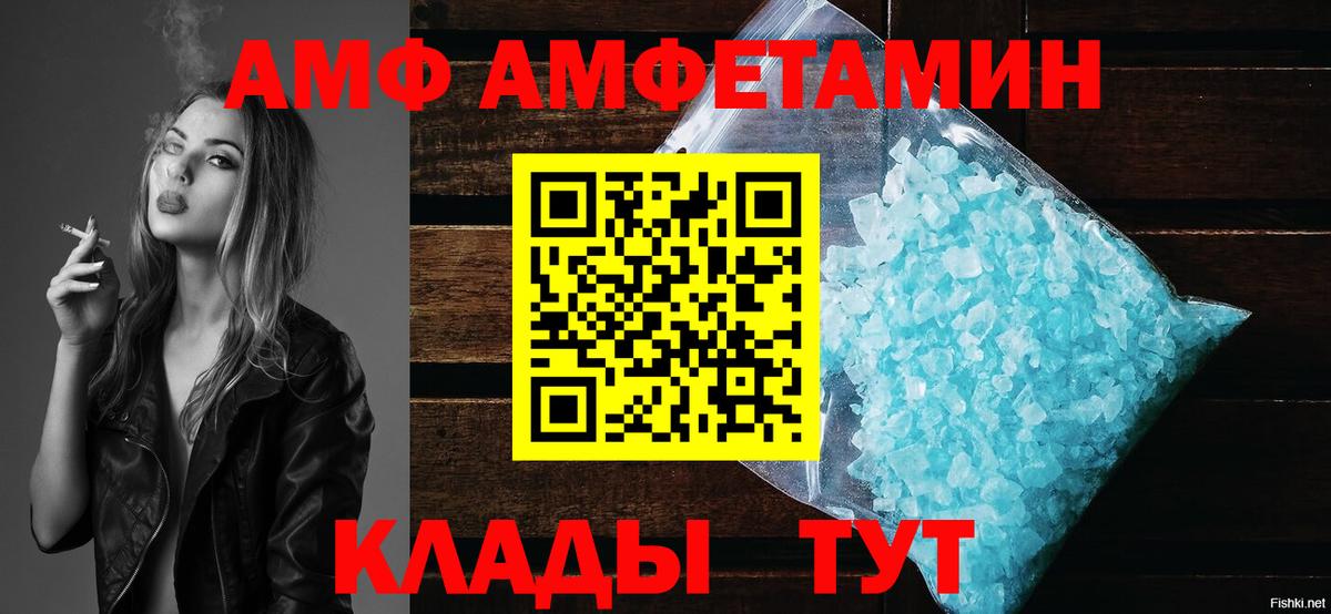 АМФ  АМФ 98%  Амфетамин  Реж  Вход с VPN 