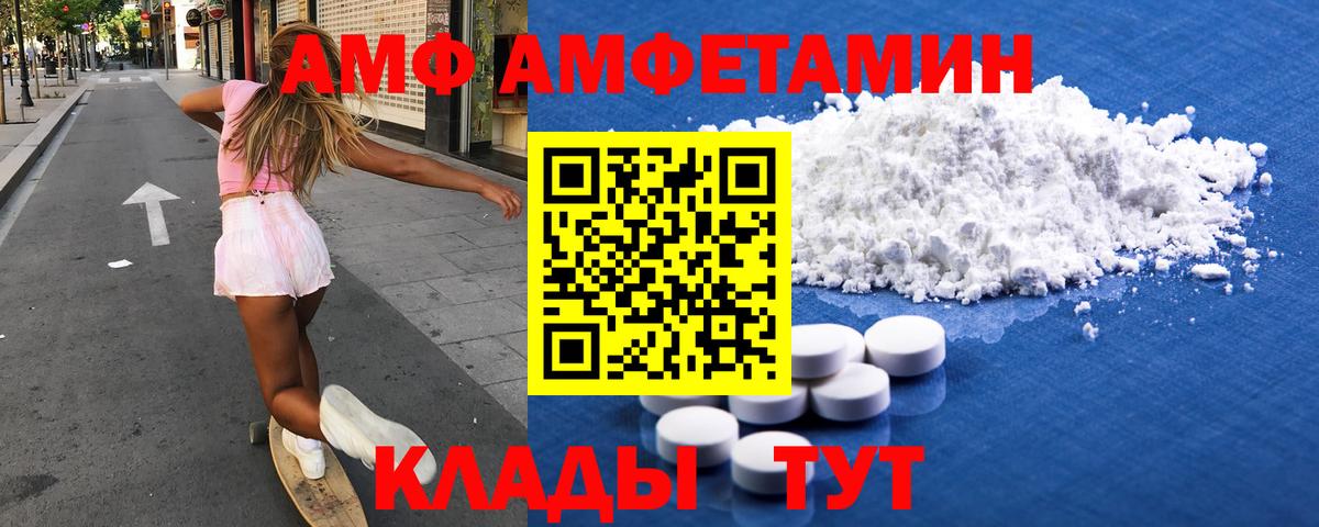 АМФ Розовый Реж