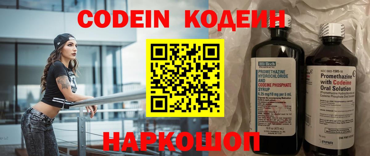 Codein Purple Drank  Кодеиновый сироп Lean Purple Drank  Реж  Вход с VPN 