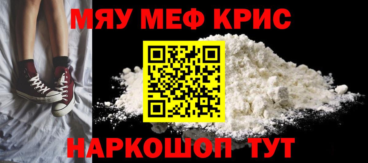 Реж  Меф  Мефедрон VHQ  Вход с VPN  МЕФ кристаллы  МЯУ-МЯУ 