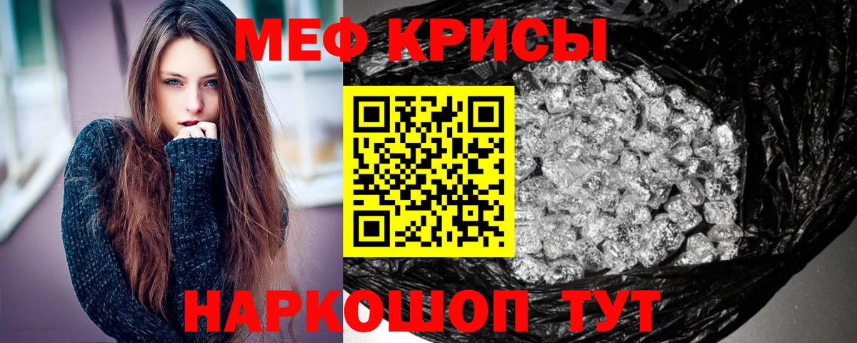 Меф мука Реж